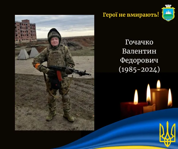 На Харківщині загинув солдат Валентин Гочачко з Волині