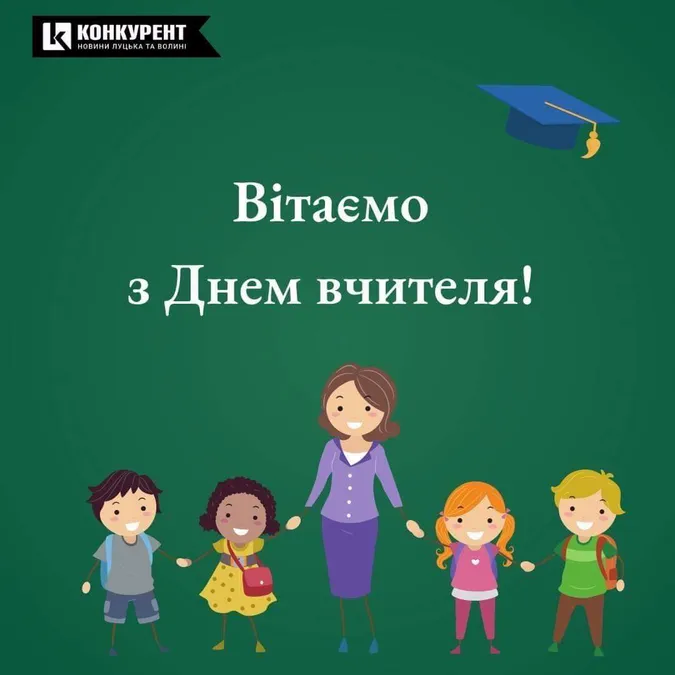 День вчителя: вітальні листівки (фото)