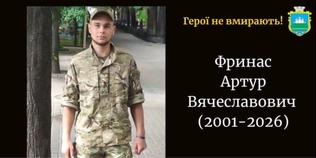 Назавжди 25: у боях на Донеччині загинув Артур Фринас із Волині