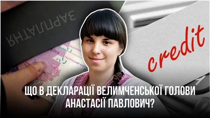 Усе на тата, а собі кредит: що в декларації Велимченської голови Павлович