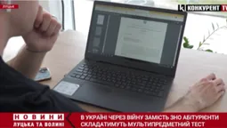 Замість ЗНО – мультипредметний тест: що чекає на волинських абітурієнтів (відео)
