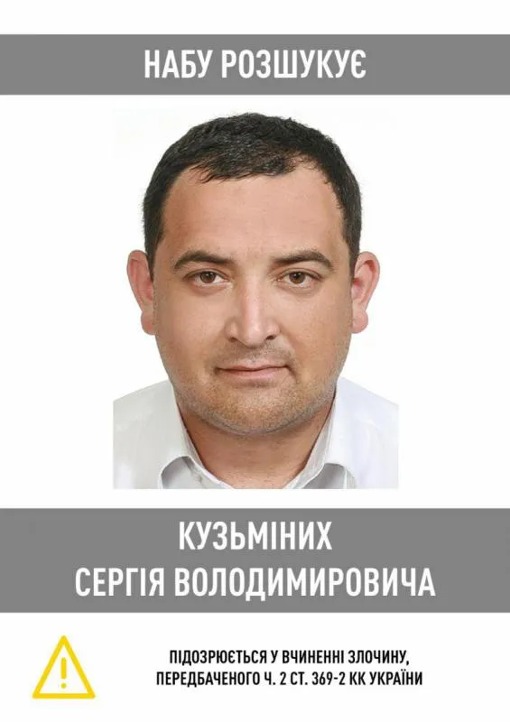 Нардепа-хабарника зі «Слуги народу» НАБУ оголосило у розшук