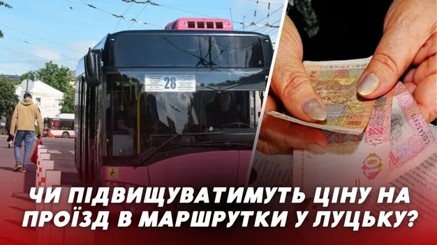 Чи здорожчає проїзд у луцьких маршрутках (відео)
