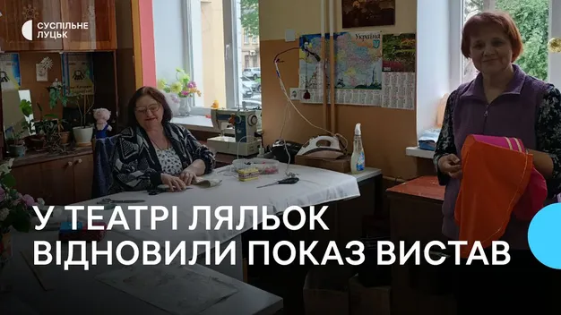 У Волинському театрі ляльок знову показуватимуть вистави (відео)