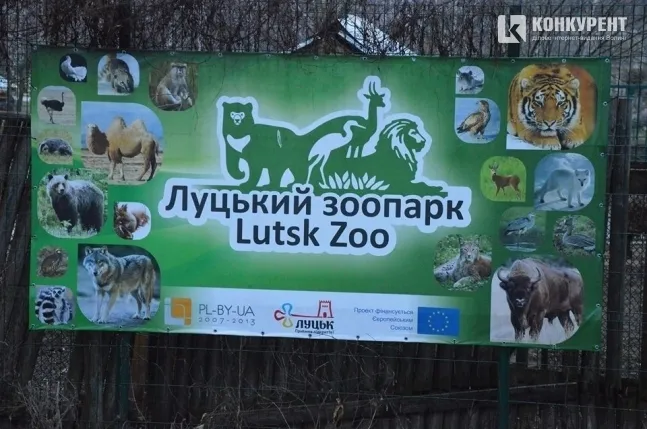 Луцький зоопарк змінює графік роботи