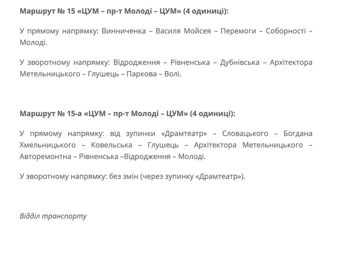 У Луцьку громадський транспорт їздитиме інакше: нові маршрути (фото)