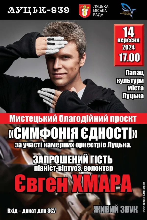 До Луцька з концертом їде Євген Хмара