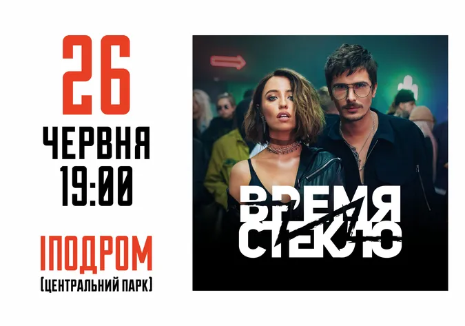 Волиняни мають шанс виступити на одній сцені із гуртом «Время и Стекло»
