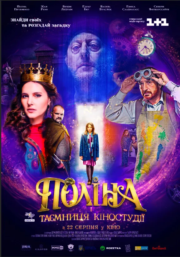 Що приготував кінотеатр Multiplex на 24 серпня*