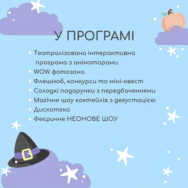 «Промінь» кличе на Halloween-вечірки у ДРК «Смугастий носоріг»*