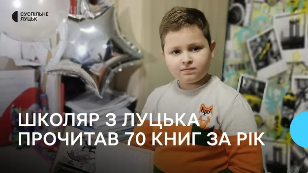 Одинадцятирічний лучанин за рік прочитав майже сотню книг (відео)