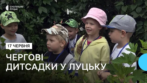 У Луцьку закрили майже усі дитсадки, працюють лише чергові (відео)