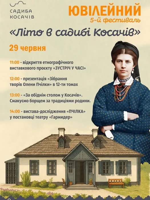 Фірмовий борщ Косачів, театр «Гармидер» та 12-томник Олени Пчілки: волинян кличуть на фестиваль у Колодяжне