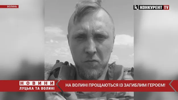 У боях з ворогом загинув 33-річний воїн із Ковеля Дмитро Дяченко (відео)
