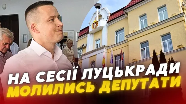 У Луцькій міській раді пропонують молитися перед голосуваннями