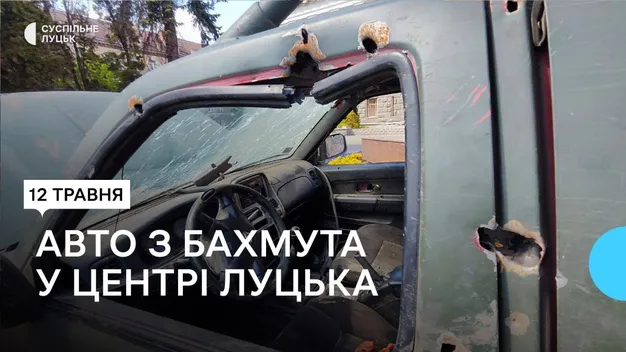 Збирають гроші на нове: у Луцьк привезли авто, обстріляне під Бахмутом (відео)