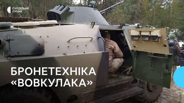 Волинські тероборонівці перетворили стару бронетехніку на сучасну бойову машину (відео)