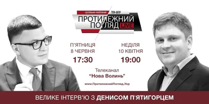 Велике інтерв'ю з Денисом П'ятигорцем