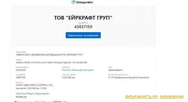 На Волинь Онуфрій прилетів гвинтокрилом депутата Вадима Новінського