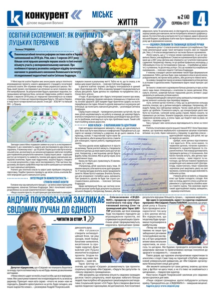 Вийшов у світ свіжий номер газети «Конкурент»