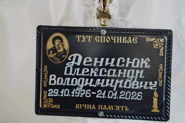 Навіки 49: на Волині попрощалися із захисником Олександром Денисюком (фото)