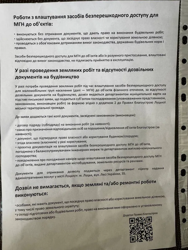 У Луцьку можна встановити пандус без дозволу на будівництво