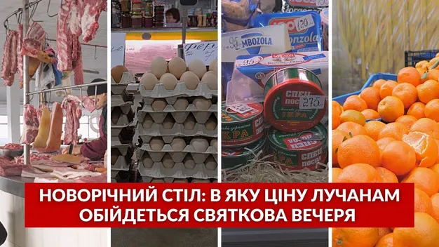 Новорічний стіл: в яку ціну лучанам обійдеться святкова вечеря (відео)