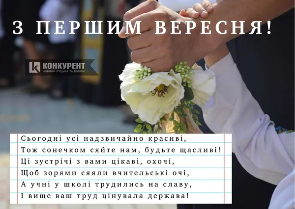 Перше вересня: вітальні листівки (фото)