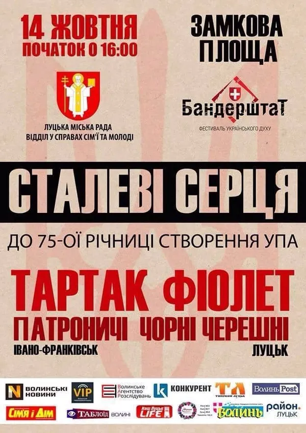 Лучан запрошують на музичний фестиваль «Сталеві серця»