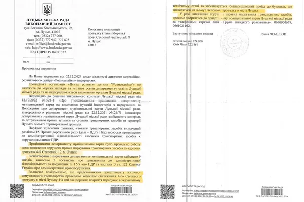 Відповідь, яку жителі отримали від луцької мерії