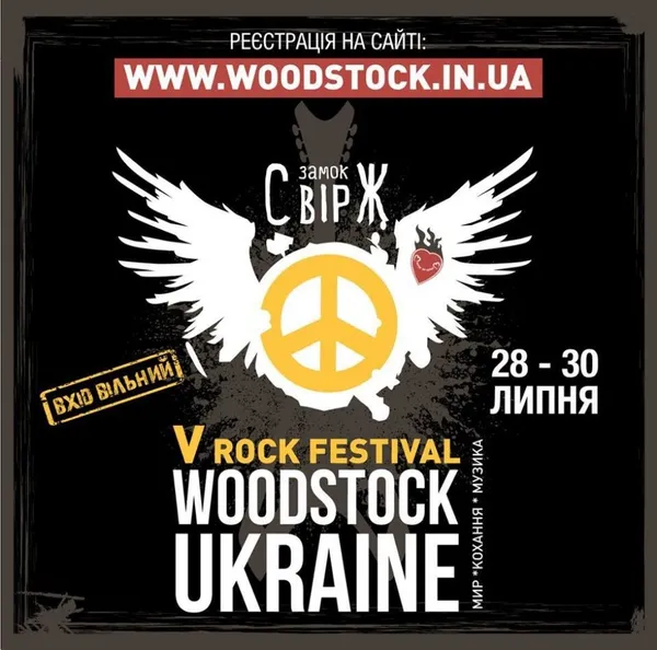 Лучан запрошують на музичний фестиваль «Woodstock Ukraine-2016»