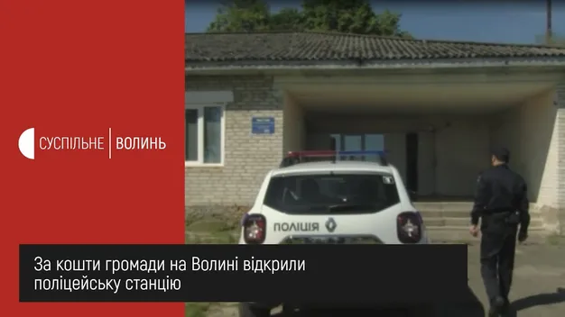 У Княгининку за кошти громади відкрили поліцейську станцію