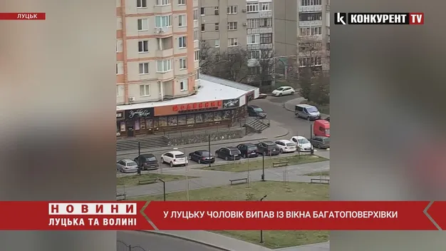 У Луцьку з вікна багатоповерхівки випала людина (відео)