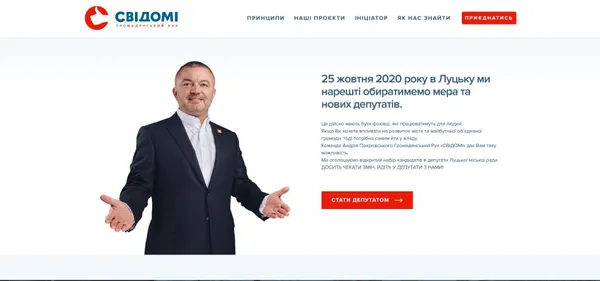 Покровський закликає лучан разом йти у депутати Луцькради (відео)