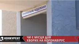 У волинській «інфекційці» спростували чутки про відмову в госпіталізації людей з ознаками COVID