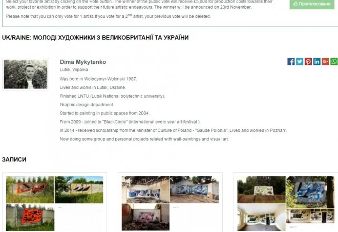 Луцький художник позмагається за 7 тисяч фунтів у Великій Британії