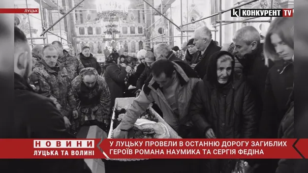 У Луцьку провели в останню дорогу Героїв – Романа Наумика та Сергія Федіна (фото, відео)