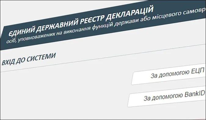 Реєстр е-декларацій частково відновив роботу