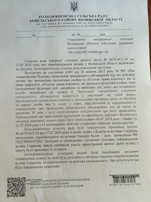 У Колодяжному сільрада не підтримала перейменування вулиці на честь Ізидори Косач