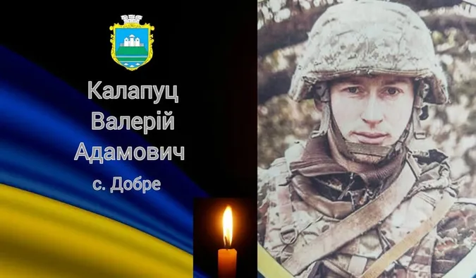 🕯 Камінь-Каширська громада прощатиметься з Валерієм Калапуцом