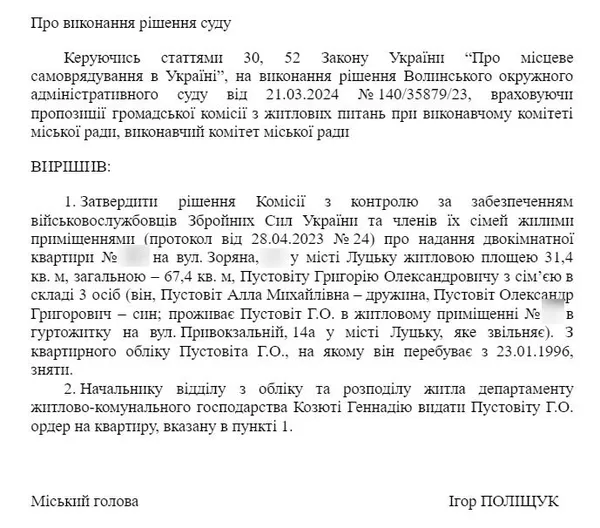 Проєкт рішення