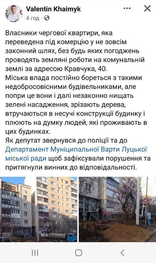Знайшли шість порушень: луцькі муніципали відреагували на заяву про незаконні земельні роботи на Кравчука (фото)
