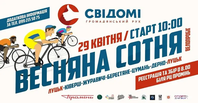 Лучан кличуть на безплатний велопробіг