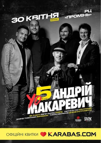 У луцькому «Промені» виступить Андрій Макаревич*