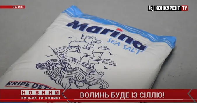 Волинь буде із сіллю! Відомо, коли вона з'явиться на прилавках, та скільки коштуватиме (відео)