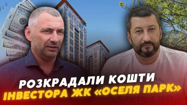 Інвестор ЖК «Оселя Парк» звільнив директора компанії-забудовника за розкрадання коштів