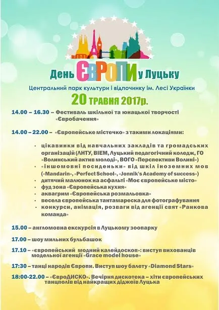 День Європи в Луцьку: програма заходів