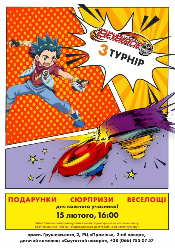 Дитячі розваги в «Промені»: програма лютого*