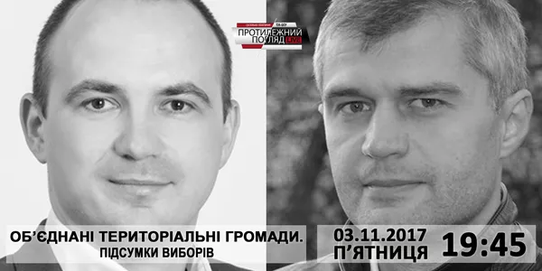 Об'єднані територіальні громади. Підсумки виборів