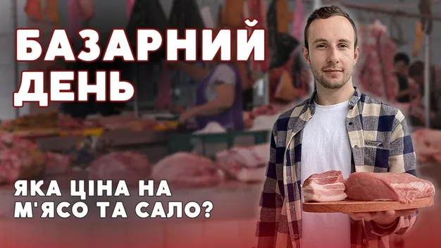 Скільки коштує свиняче м'ясо та сало на ринках Луцька (відео)